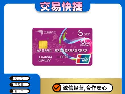 商丘购物卡回收中银通支付卡.jpg