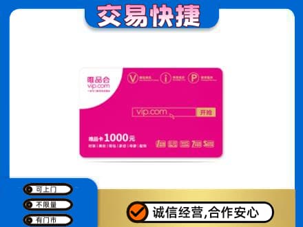 商丘购物卡回收唯品会卡.jpg