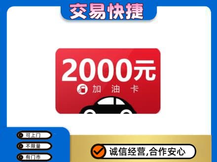 商丘购物卡回收加油卡.jpg