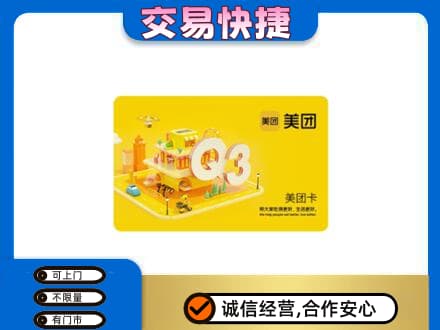 商丘购物卡回收美团卡.jpg