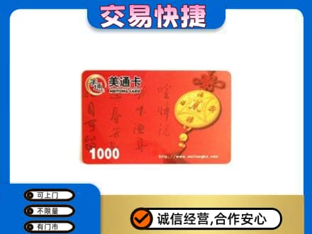 商丘购物卡回收美通卡.jpg