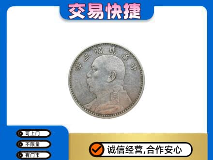 商丘礼品回收袁大头.jpg