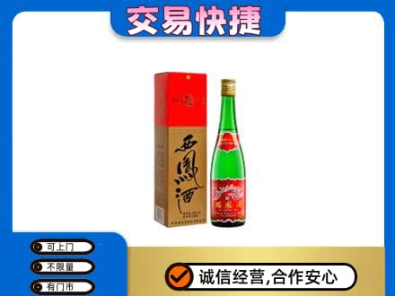 商丘名酒回收西凤酒.jpg